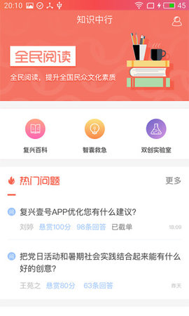 复兴壹号党建云平台APP