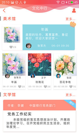 复兴壹号党建云平台APP