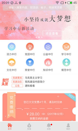 复兴壹号党建云平台APP
