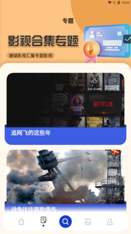 珊瑚影视破解版