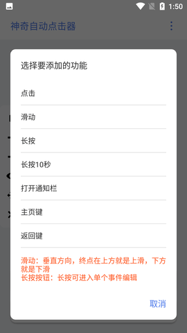 神奇自动点击器免root版