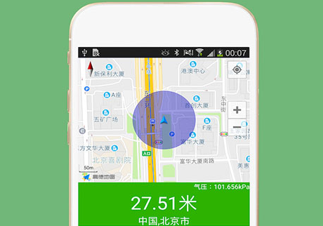 GPS海拔表app安卓版