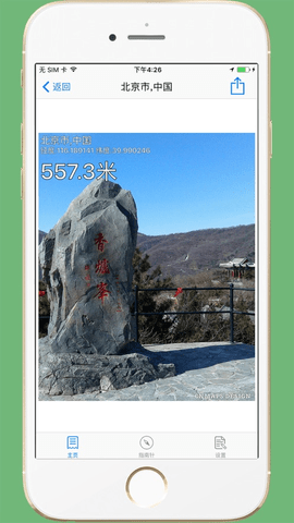 GPS海拔表app安卓版