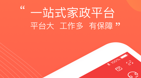 阿姨一点通app官方版