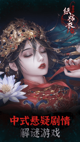 纸嫁衣4红丝缠攻略大汇总