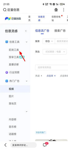 巨量创意(营销视频创作神器)app