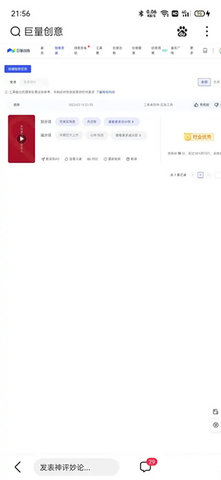 巨量创意(营销视频创作神器)app