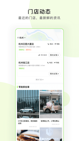 零跑汽车app苹果版