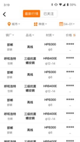 中钢网App官方版