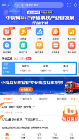 中钢网App官方版
