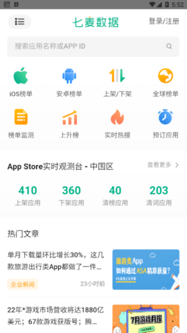 七麦数据2024最新版