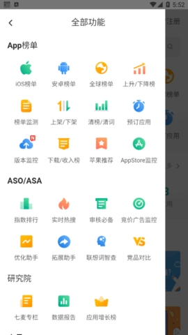 七麦数据2024最新版