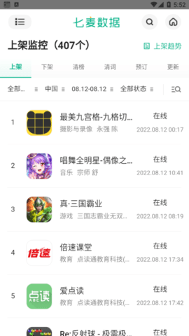 七麦数据2024最新版