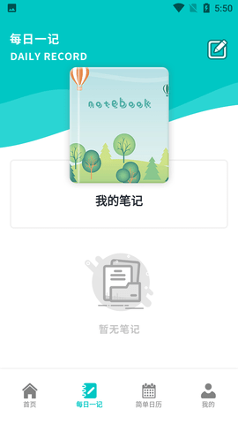 思维笔记免费版去广告
