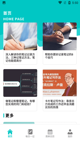 思维笔记免费版去广告