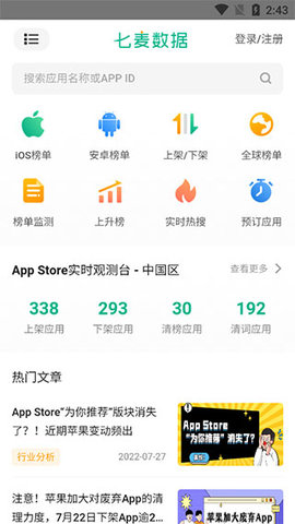 七麦数据2024最新版