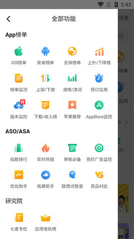 七麦数据2024最新版