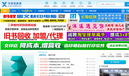 洋溪信息港官方版