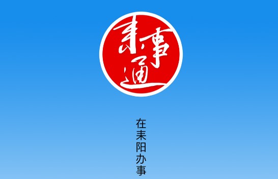 耒事通客户端APP2023新版