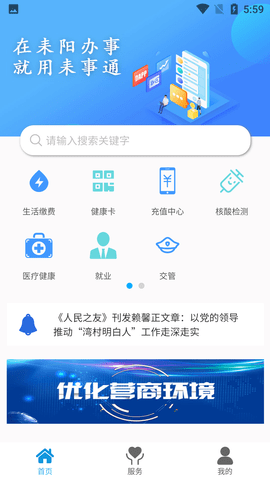 耒事通客户端APP2023新版