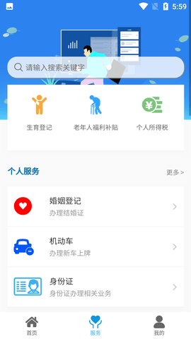 耒事通客户端APP2023新版