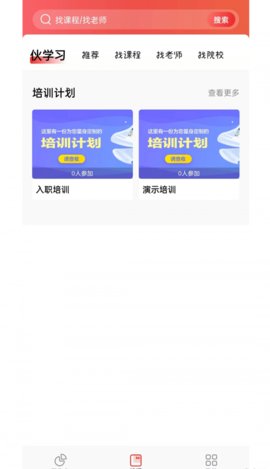 伙学习最新版