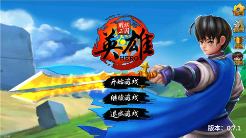 战棋三国英雄无限金币版