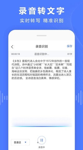 录音转换宝永久免费版