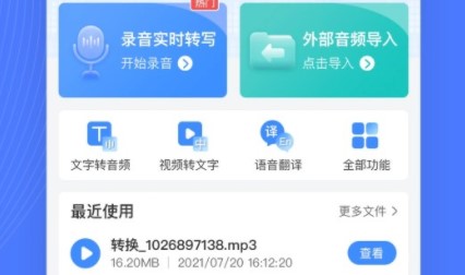 录音转换宝永久免费版