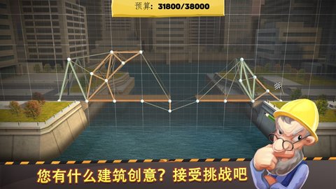 建桥大师中文安卓版
