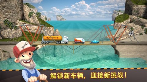 建桥大师中文安卓版