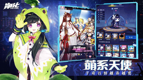 净化手游2025官方版