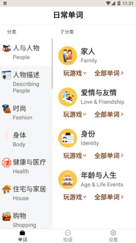 多练英语单词短语最新版