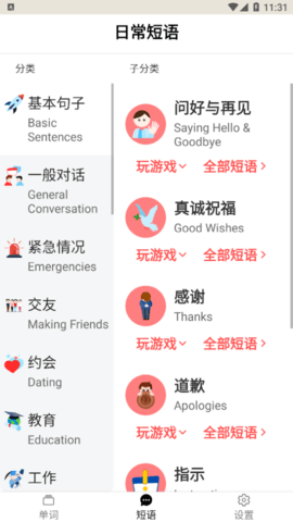多练英语单词短语最新版