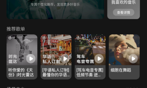 网易云音乐车机版无广告版