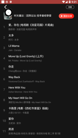 网易云音乐车机版无广告版