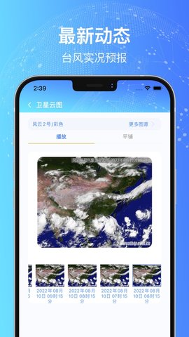 台风实时预警监测工具