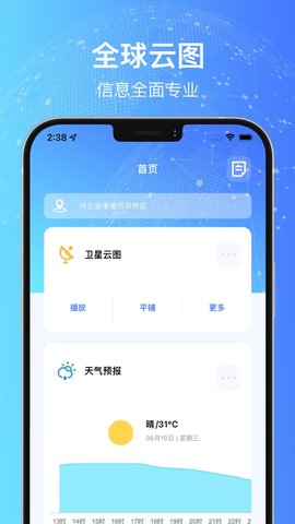 台风实时预警监测工具