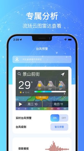 台风实时预警监测工具