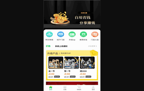 优享乐惠安卓版