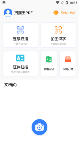 扫描王PDF破解版