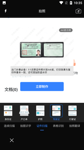 扫描王PDF破解版