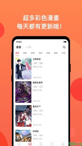 漫画堂去广告破解版