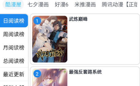 免费漫画最新版