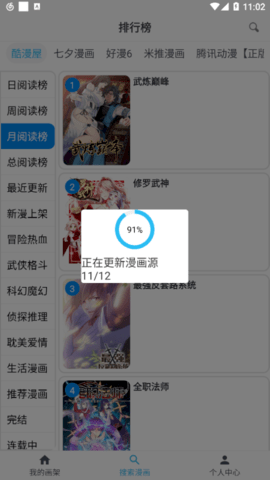 免费漫画去广告版