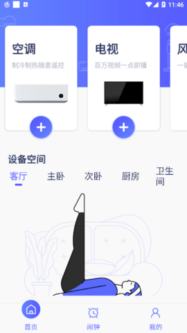 空调遥控莫寒手机版