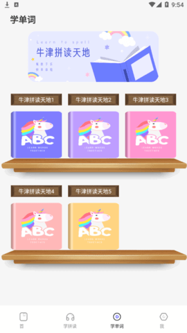 绘本故事王学习App免费版