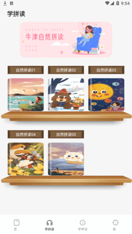 绘本故事王学习App免费版