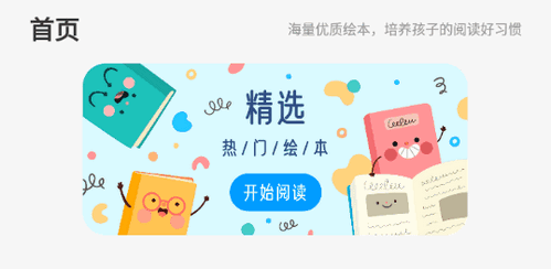 绘本故事王学习App免费版