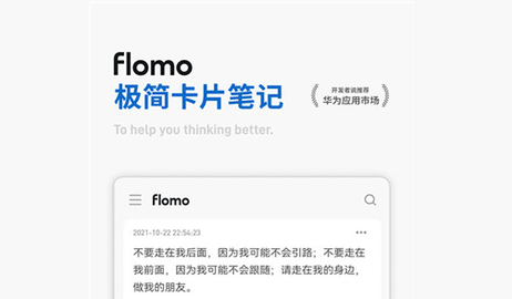 flomo浮墨笔记破解版